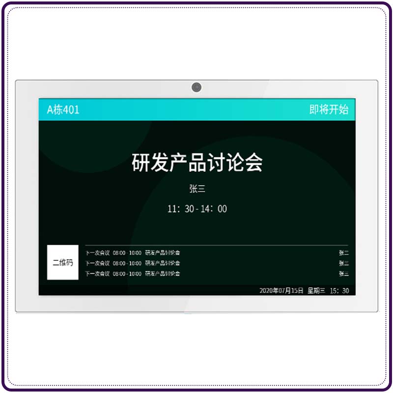 会议门牌10.1寸白色灯条款