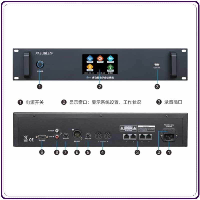 数字会议系统主机DK-1070M